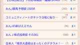 おんJの新UIええやん