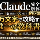 「Claude、ただのチャットAIじゃないって知ってた？」あなたのAI副業、2026年で劇的に変わる教科書を徹底解剖！