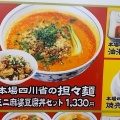 陳麻婆豆腐「本場四川省の担々麺ミニ麻婆豆腐丼セット」を食べて雨宿り