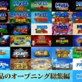 映画『ドラえもん』のOP『ぼくドラえもん』は第3作から使用された。