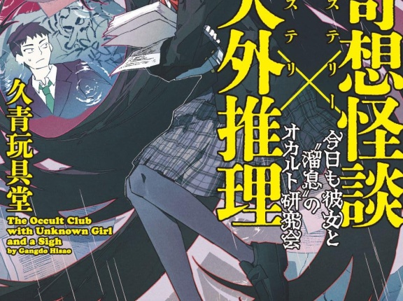 新刊ライトノベル注目作品ピックアップ　２０２５年１０月下半期　