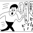 洗濯機がうるさい