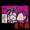 番外編【とある山道：ゾッとマンガ】