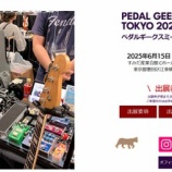 『PGM東京2025 あけましておめでとうございます。公式ウェブサイト、インスタグラムを開設しました。』の画像