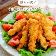 ♡鶏むね肉で！うまマヨ醤油スティックチキン♡【#簡単レシピ #時短 #節約 #お弁当 #漬け込みなし 】