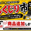 7/24　週末入荷情報