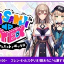 【にじさんじ】にじトイ！七瀬が声カスカスすぎる
