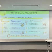 自主防災組織連絡協議会 防災士部会 意見交換