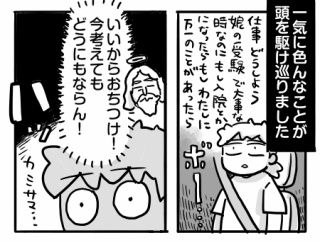 親知らずを抜こうと思っただけなのに⑫【落ち着け！】