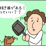 彼氏さんとネコを飼う