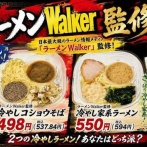 「ぼだっこ級に塩辛すぎて食べられない」と話題のセブン『冷やしコショウそば』を薄味好きな関西人が実食　→　結果、とんでもないことにｗｗｗｗｗ