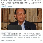 NHK会長　新語・流行語大賞ノミネート「オールドメディア」に反論「言われる筋合いはない」「新しいメディアだと思っている」