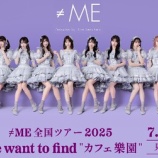 『[ノイミー] ≠ME 全国ツアー2025＠東京都・代々木第一体育館〈夜の部〉の配信チケット発売開始』の画像