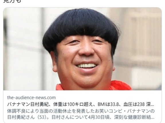 バナナマン日村勇紀(53歳)、体重100キロ超、BMI33.8、血圧238　死にそうｗｗｗｗｗ
