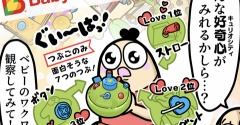 【PR】ピープルからBaby curiosity®がでたよ！