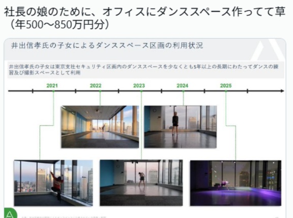 ワコム社長が西新宿オフィスの一角を私物化、ダンススペースとして娘に提供か　“物言う株主”が解任提案