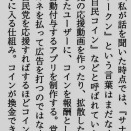 サナエトークン、最大の疑惑‼️