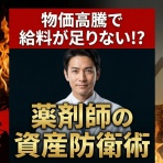 【現役薬剤師が語る】「もう悩まない！薬剤師が転職で前向きに働ける理由」