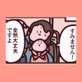 【バスでの出会い】