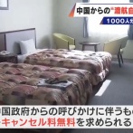 【悲報】国内ホテル「高市総理のせいで中国人観光客来ず経営の危機！キャンセル料も踏み倒されてます！」