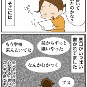 楽しい高校生活と心配なこと②