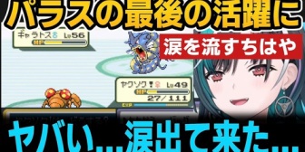 【ホロライブ】ちは、パラス最後の活躍を見て涙を流しながら闘う【ポケモンRG】