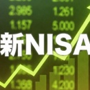 【大朗報】新NISA大儲けターン到来へ