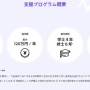 ソニー、理系女子学生に毎年最大120万円の奨学金を給付へ！性自認女性も可
