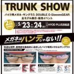 DOUBLE O GlassesGEAR Official Blog