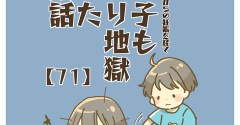 第二子もつわり地獄だった妊娠話【71】