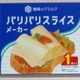溶けるチーズがスナックに!  雪印メグミルク パリパリスライスメーカー 懸賞