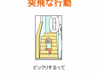 【インスタ漫画】第６５１話。突飛な行動