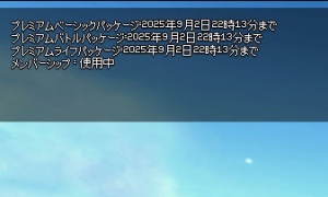 真夏に福袋の再販をしてほしいよなｗ正月のオプションサービスがまもなく切れる（旧FLC）