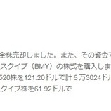 『【衝撃】バフェット太郎さんIBM株を全売却！』の画像