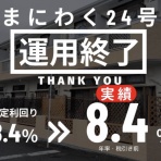 今日からソーシャルレンディング