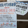 8/23&２４回債の改良メダカ感謝祭でメダカ飼育の講習会を開催します