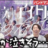 『[イコラブ] バンドマンの解説動画『＝LOVEの「絶対アイドル辞めないで」を分析したら想像以上にやばかった』』の画像