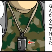 この１回以外使われる事のなかった単眼鏡