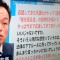 【桜を見る会】次々と新疑惑！　自民党が選挙に利用してた。元アベ秘書の下関市長、アクロバット擁護で火に油！