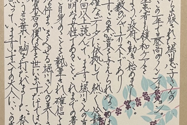 木嶋佳苗の拘置所日記