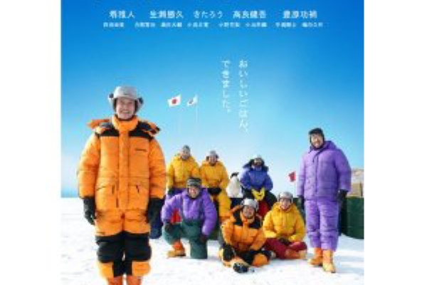 映画 南極料理人 感想 現実無視のお気楽映画 芸スポ萬金譚
