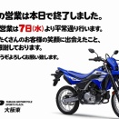 年内の営業は本日で終了しました。