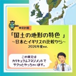 小学校社会ノマド ～小学校社会科授業・指導案データベース～