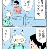 【更新🐺】一匹旅狼の世界あるき。