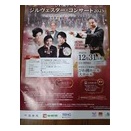 びわ湖ホール　ジルヴェスター・コンサート2025