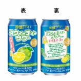 『ガムでお馴染み。「昔懐かしいスウィーティーサワー」が全国発売に』の画像