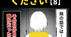 身近で起こった怖〜い話【どうかお帰りください・8】