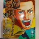 【コミック】土竜の唄23＿高橋のぼる