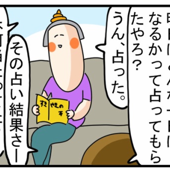 #8『昨日占ったタロットの答え合わせをしよう』