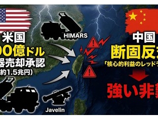 【速報】アメリカ、台湾へ100億ドル規模の武器売却 習珍平『トランプさん話が違うじゃないですかァァーッ』
